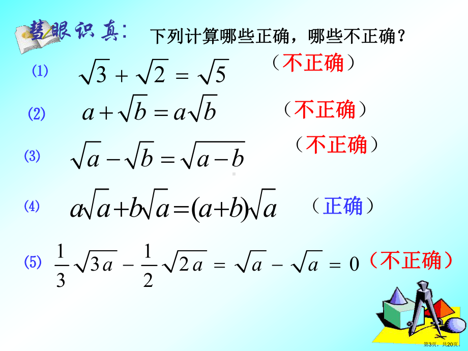 《二次根式的混合运算》教学ppt课件(168).pptx_第3页