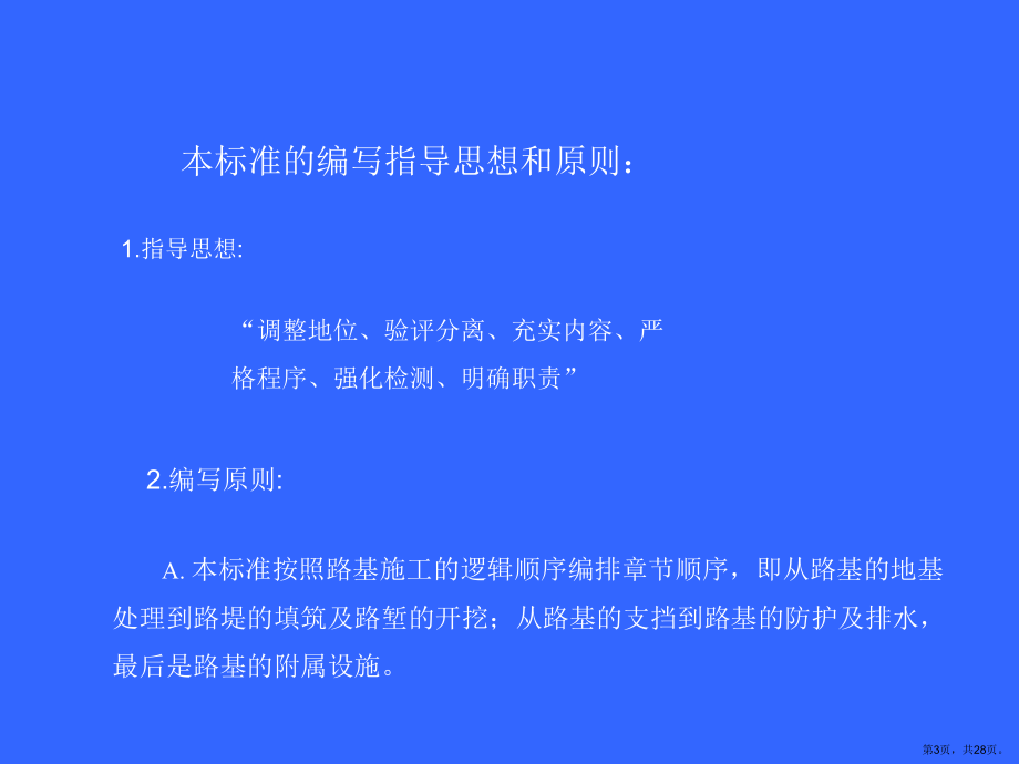 《铁路路基工程施工质量验收标准》宣贯材料ppt课件.ppt_第3页