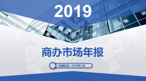 （市场）重庆2020年商办市场分析(铭腾)课件.pptx