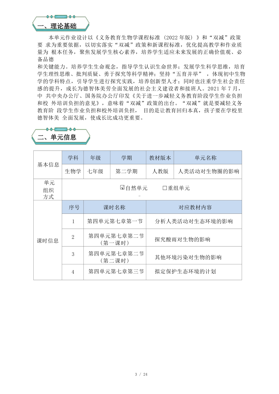 [信息技术2.0微能力]：中学七年级生物下（第四单元）探究酸雨对生物的影响-中小学作业设计大赛获奖优秀作品-《义务教育生物课程标准（2022年版）》.docx_第2页