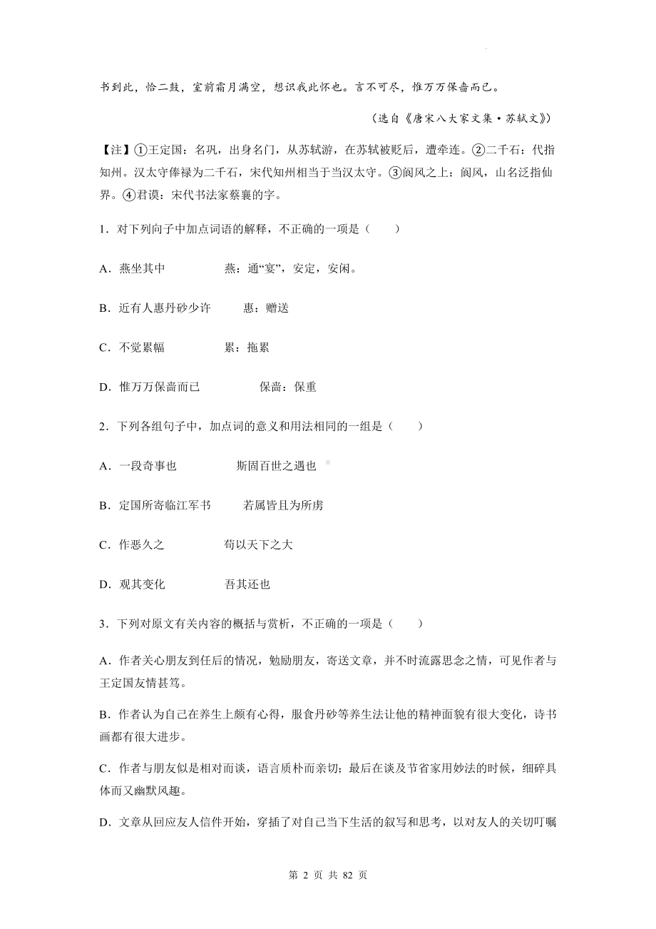 2023年高考语文复习：书信类+公文类文言文阅读 分类练习题汇编（Word版含答案）.docx_第2页