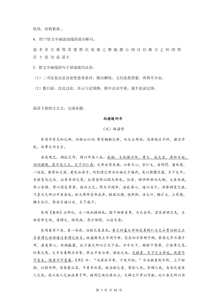 2023年高考语文复习：书信类+公文类文言文阅读 分类练习题汇编（Word版含答案）.docx_第3页