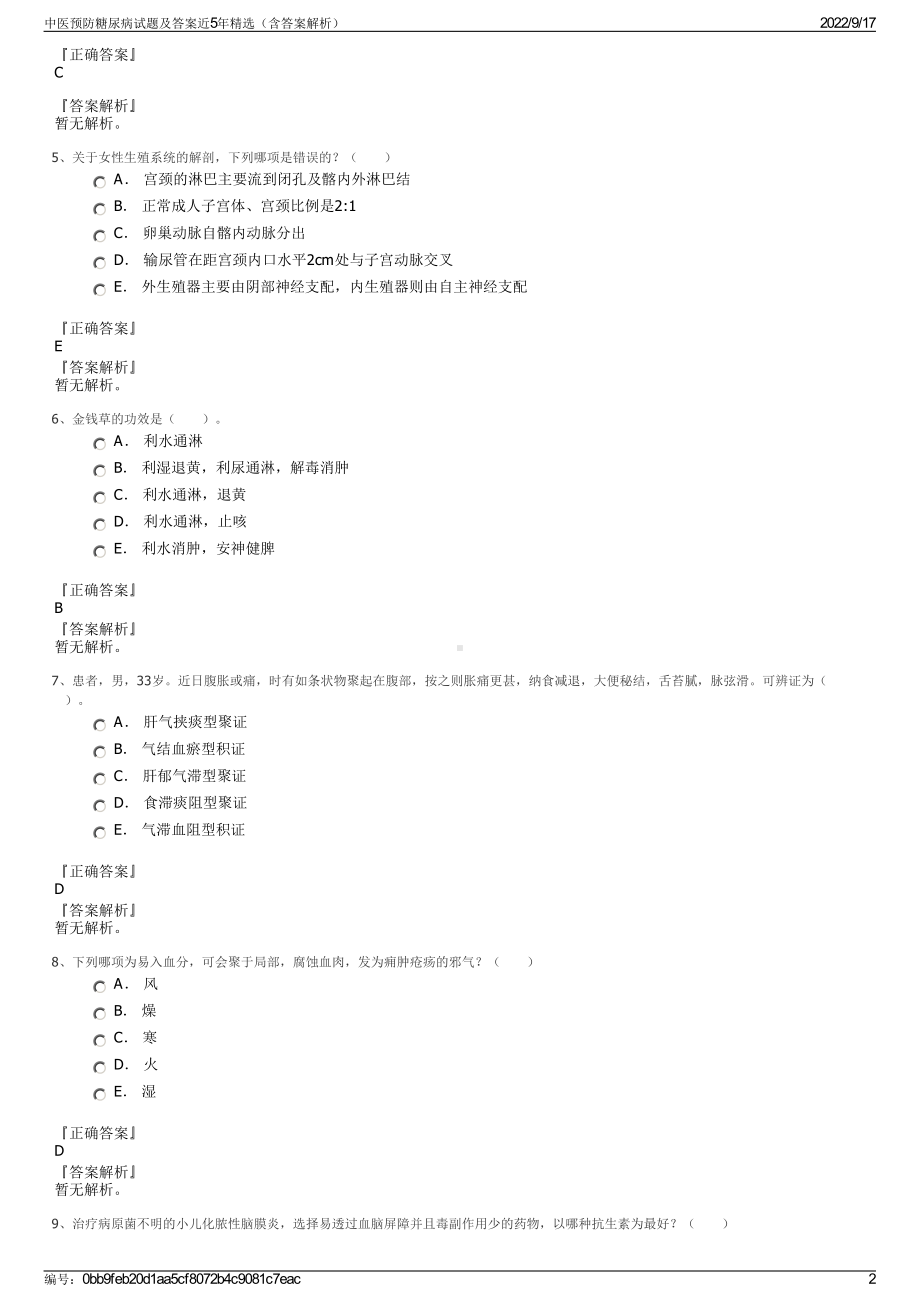 中医预防糖尿病试题及答案近5年精选（含答案解析）.pdf_第2页