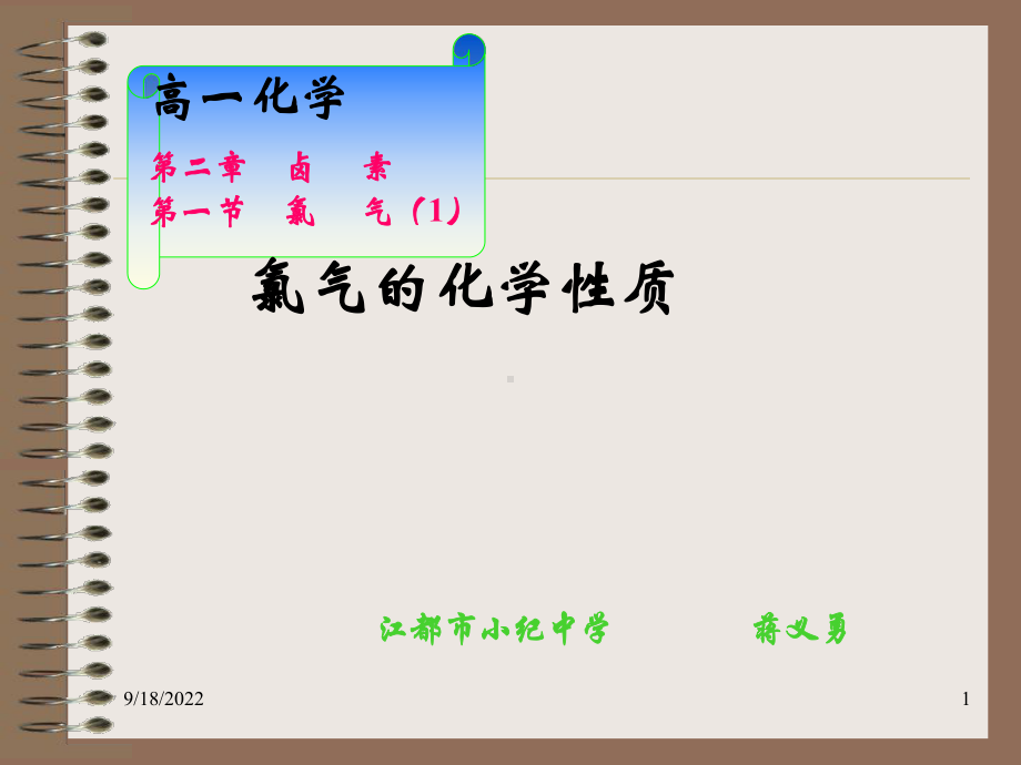 一节-氯气最新版最新版.ppt_第1页