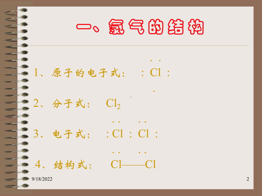 一节-氯气最新版最新版.ppt_第2页