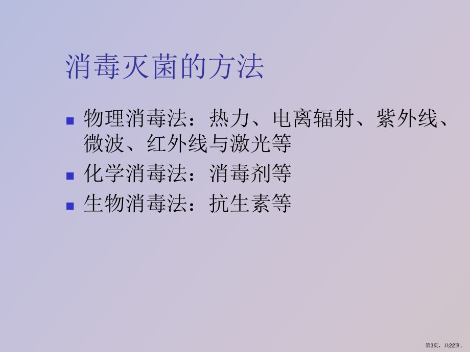 （教学课件）软饮料热杀菌工艺.ppt_第3页