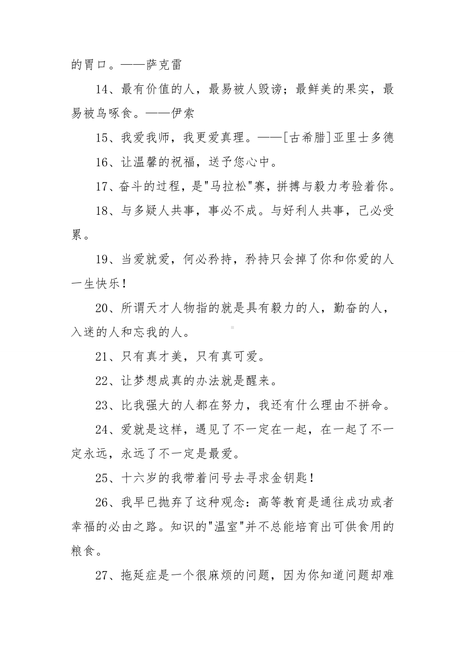 关于人生个性名言汇总.doc_第2页