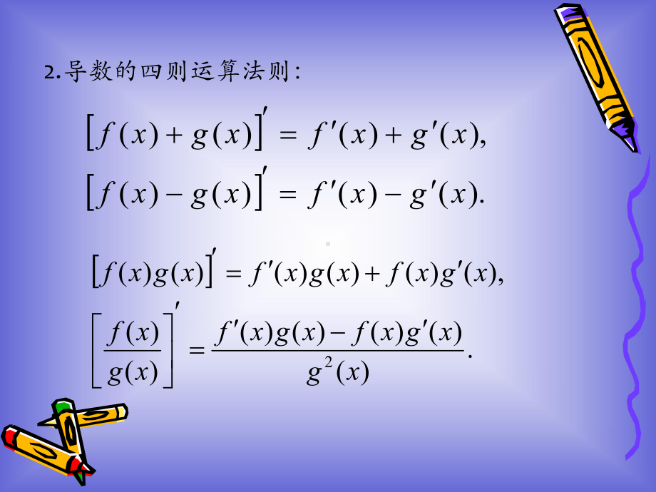 （数学）简单复合函数的求导法则教学课件北师大版选修.ppt_第3页