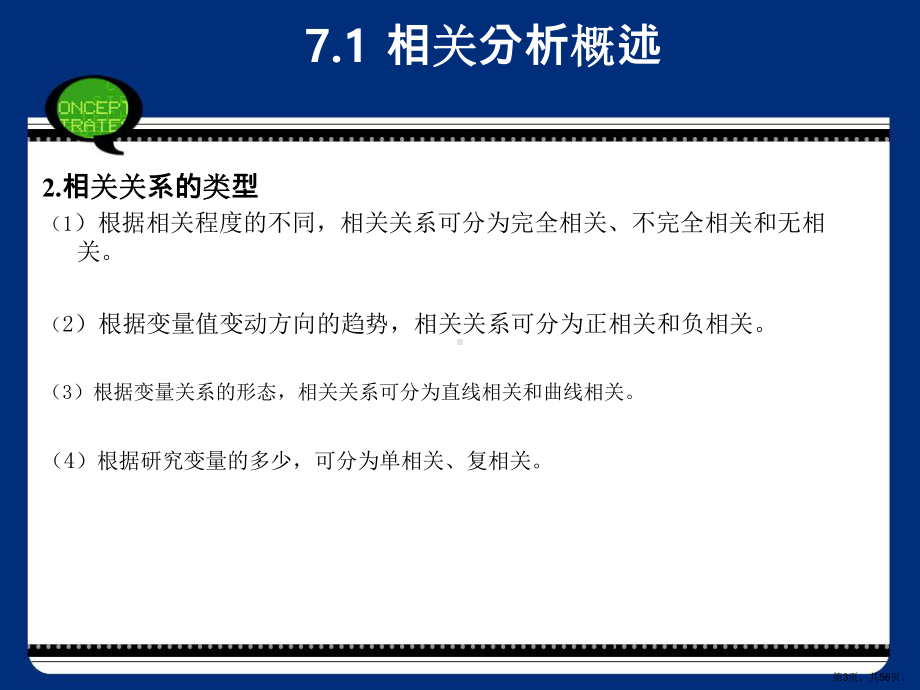 （SPSS19教程）第7章SPSS的相关分析剖析课件.ppt_第3页