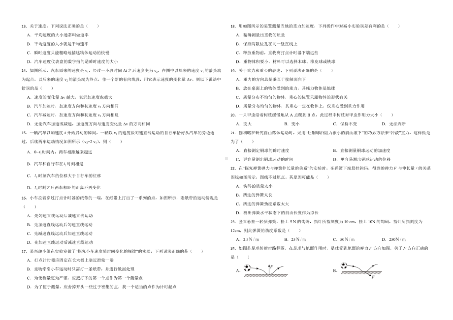 江苏省淮安市2022年高一上学期物理期中调研测试试卷（附答案）.pdf_第2页