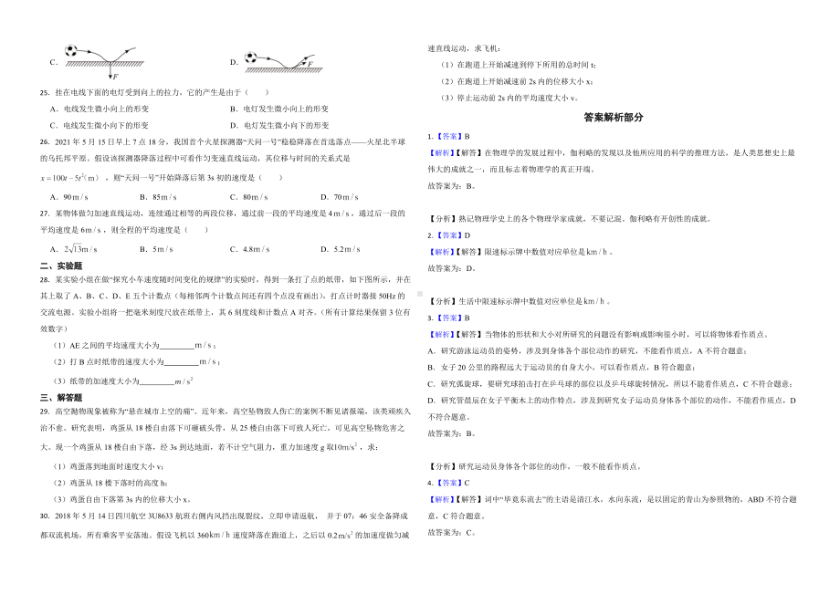 江苏省淮安市2022年高一上学期物理期中调研测试试卷（附答案）.pdf_第3页