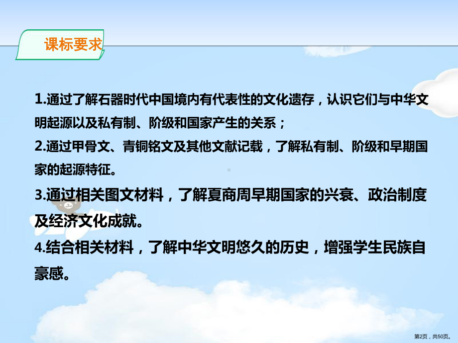 《中华文明的起源与早期国家》教学ppt课件(161).pptx_第2页