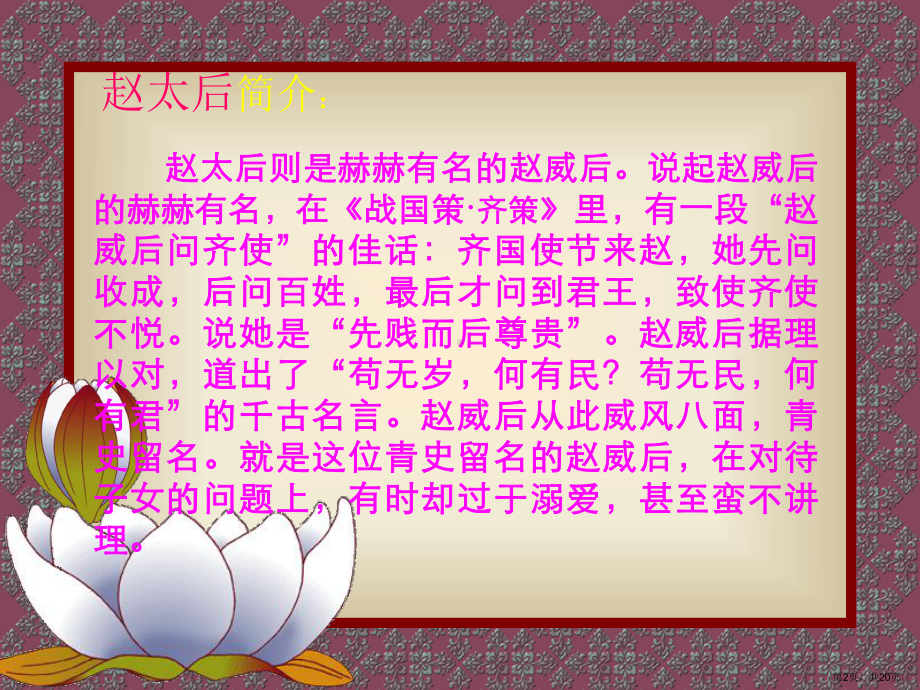 《触龙说赵太后》教学ppt课件(294).ppt_第2页