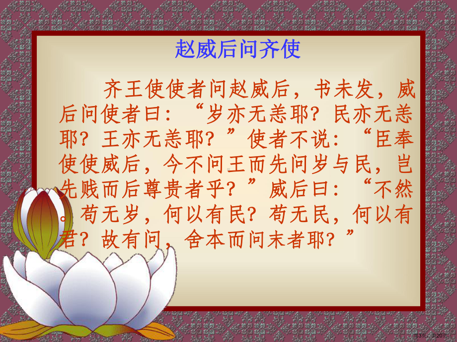 《触龙说赵太后》教学ppt课件(294).ppt_第3页