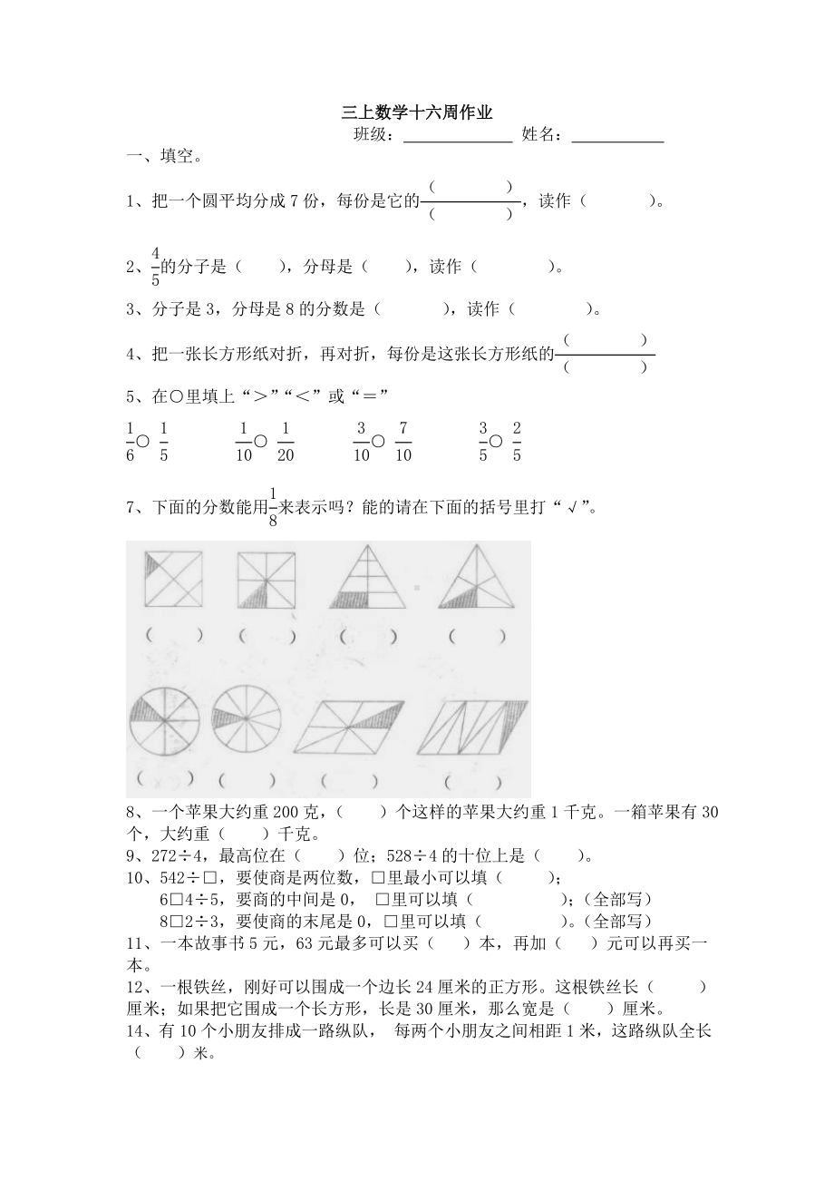 广陵区苏教版三年级上册数学第十六周周末作业.doc_第1页