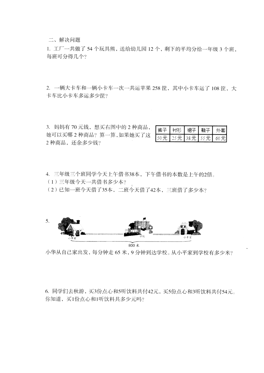 广陵区苏教版三年级上册数学第十六周周末作业.doc_第2页