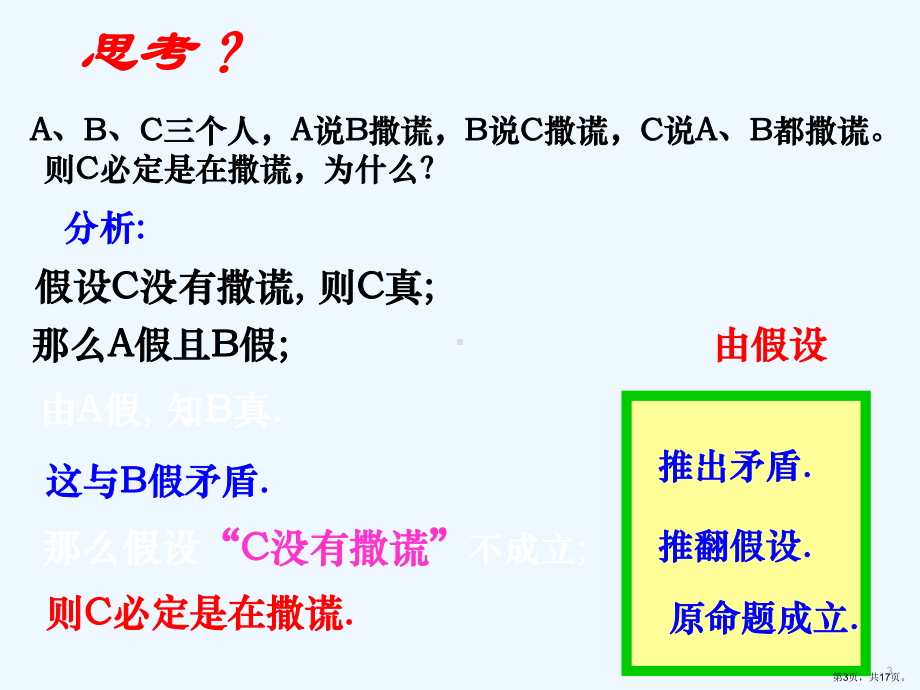 （数学）反证法[北师大版选修]课件.ppt_第3页