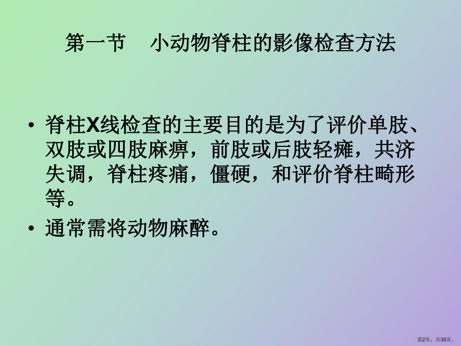 （教学课件）脊柱疾病的影像检查.ppt_第2页