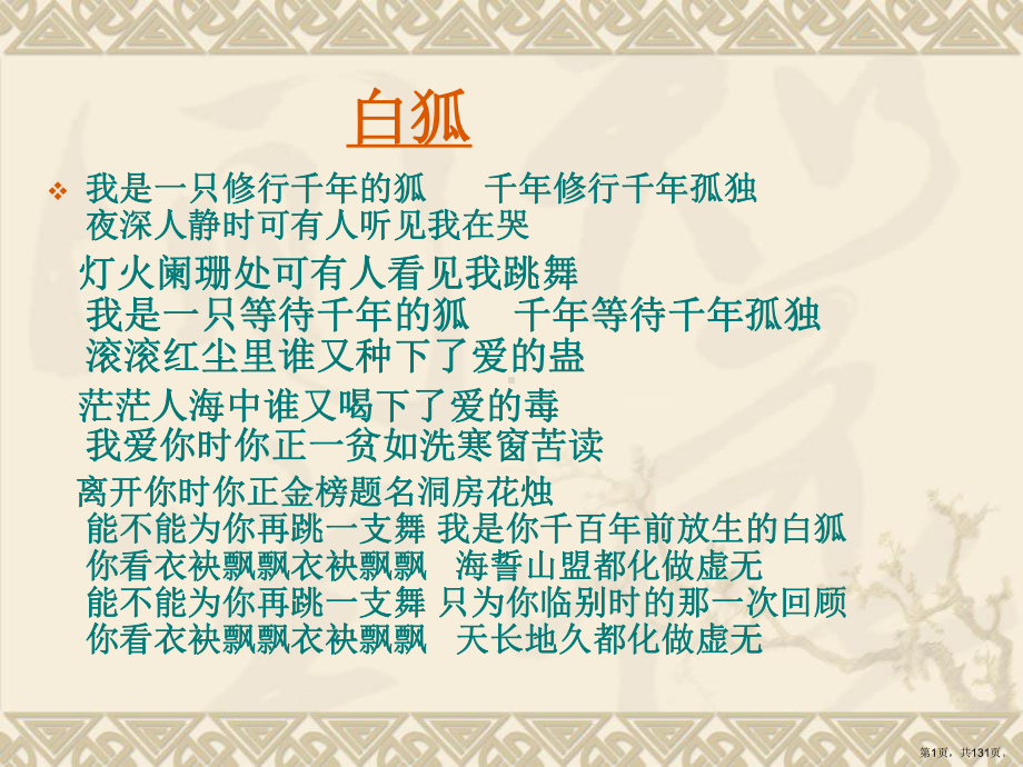 《聊斋志异》教学ppt课件.ppt_第1页