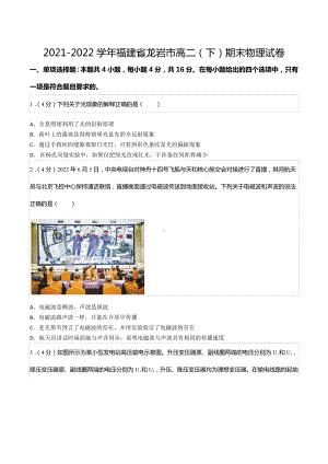 2021-2022学年福建省龙岩市高二（下）期末物理试卷.docx