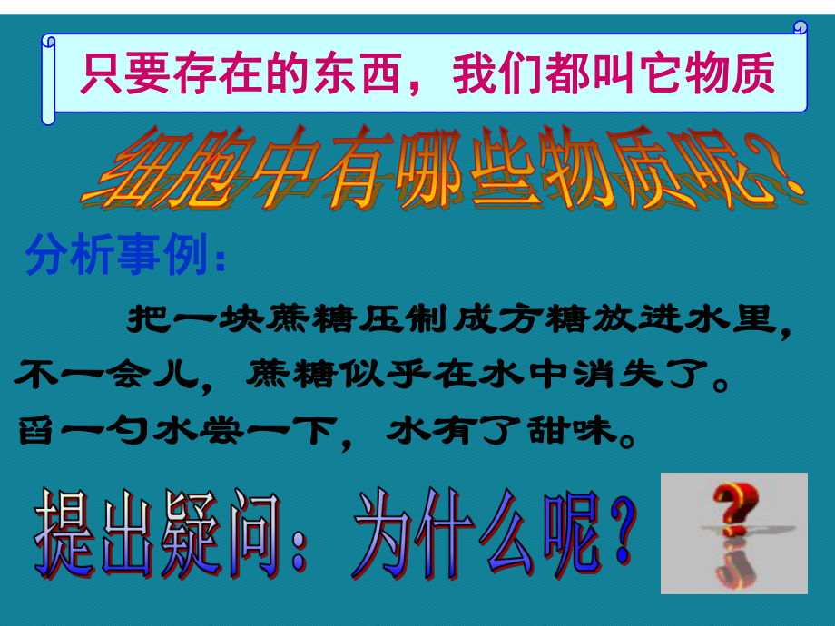 一节细胞的生活需要物质和能量演示文稿.ppt_第3页