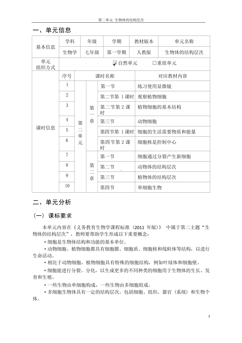 [信息技术2.0微能力]：中学七年级生物上（第二单元）单细胞生物-中小学作业设计大赛获奖优秀作品-《义务教育生物课程标准（2022年版）》.docx_第2页