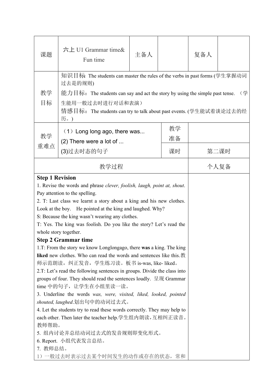 高邮实验译林版六年级上册英语第1单元（第2课时）教案及课件.zip