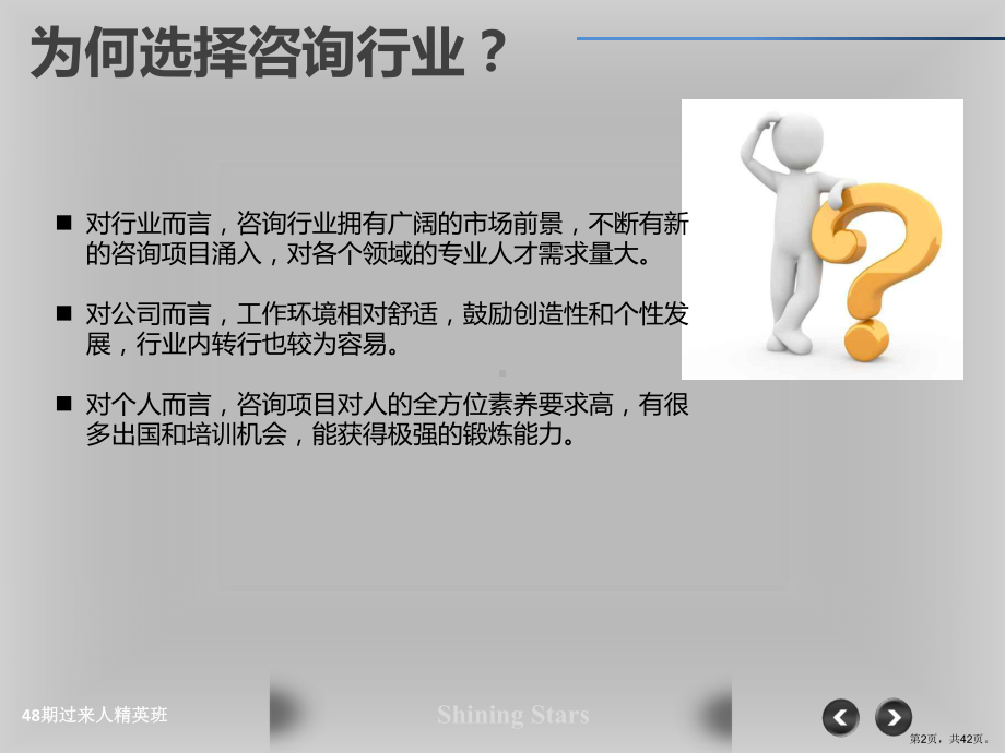 （必看）行业调研案例咨询行业课件.ppt_第2页