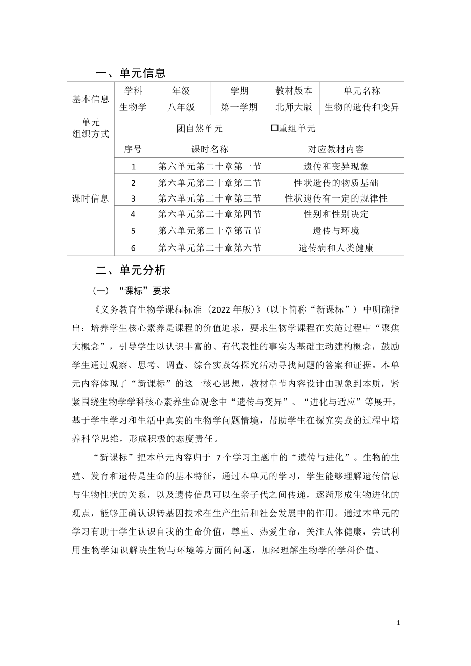 [信息技术2.0微能力]：中学七年级生物下（第六单元）-中小学作业设计大赛获奖优秀作品[模板]-《义务教育生物课程标准（2022年版）》.docx_第2页