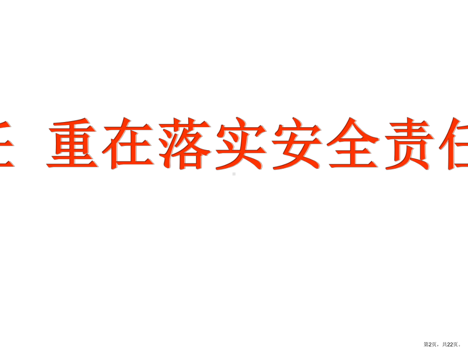 （教学课件）安全生产月活动开展情况汇报.ppt_第2页