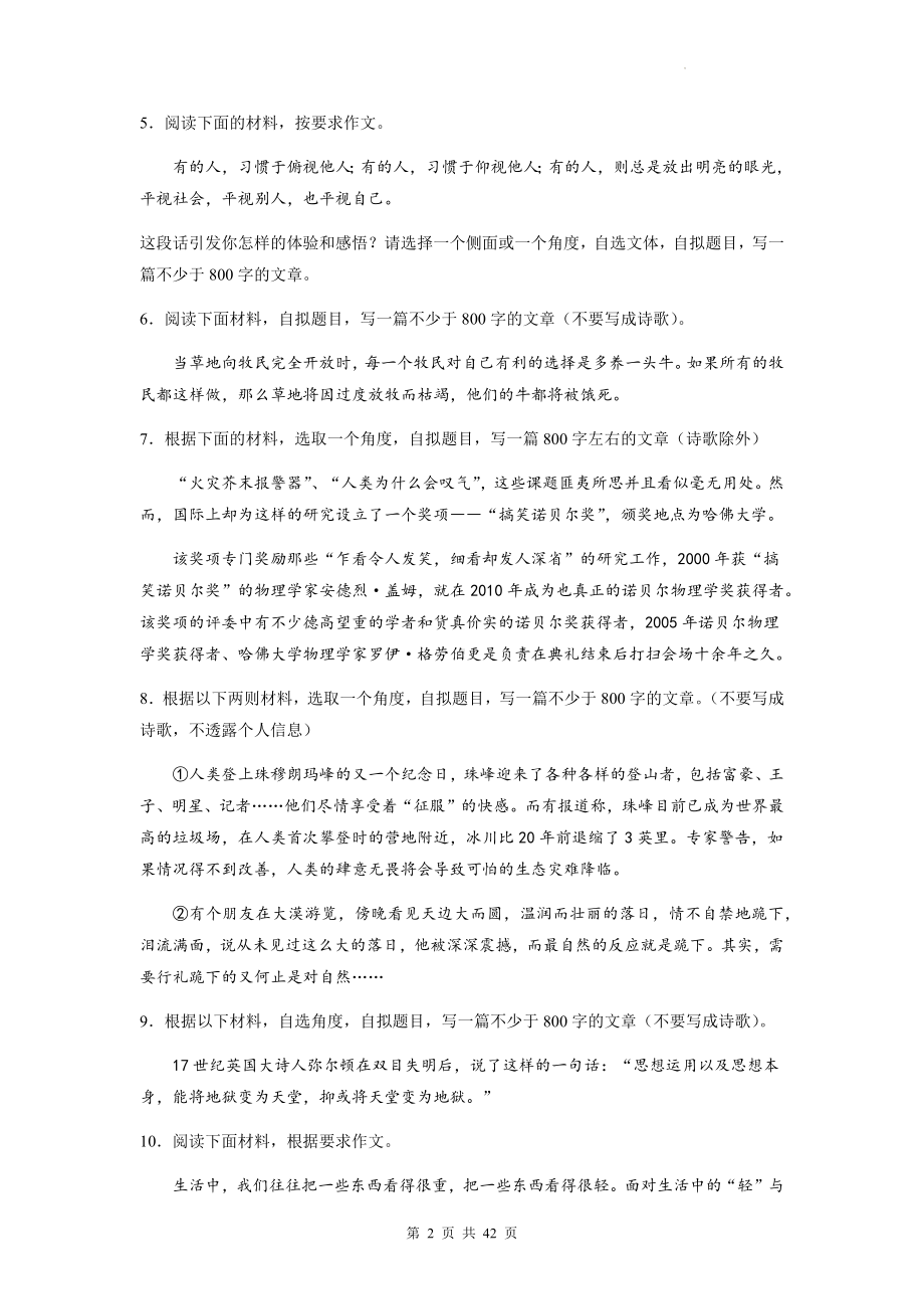 2023年高考语文复习：人与自然类材料作文 分类练习题汇编含答案（例文+审题+立意）.docx_第2页