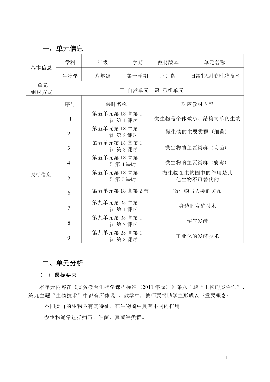 [信息技术2.0微能力]：中学八年级生物上（第五单元）身边的发酵技术-中小学作业设计大赛获奖优秀作品-《义务教育生物课程标准（2022年版）》.pdf_第2页