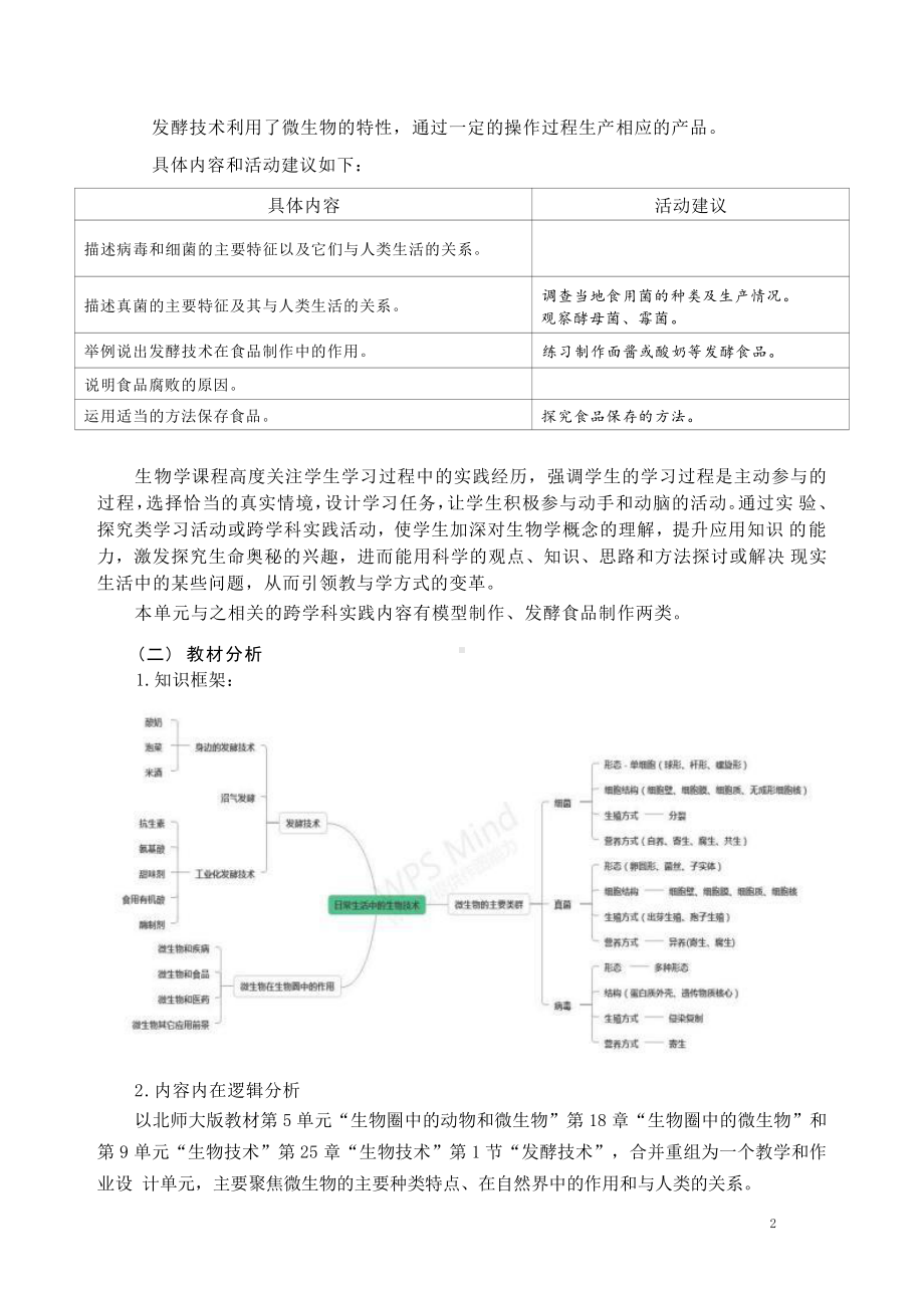 [信息技术2.0微能力]：中学八年级生物上（第五单元）身边的发酵技术-中小学作业设计大赛获奖优秀作品-《义务教育生物课程标准（2022年版）》.pdf_第3页