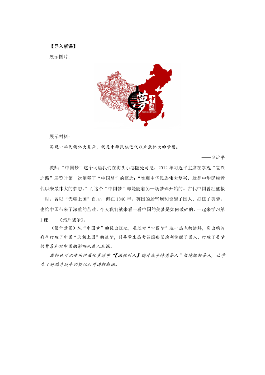 1鸦片战争（教案）2022-2023学年部编版八年级历史上册.docx_第2页