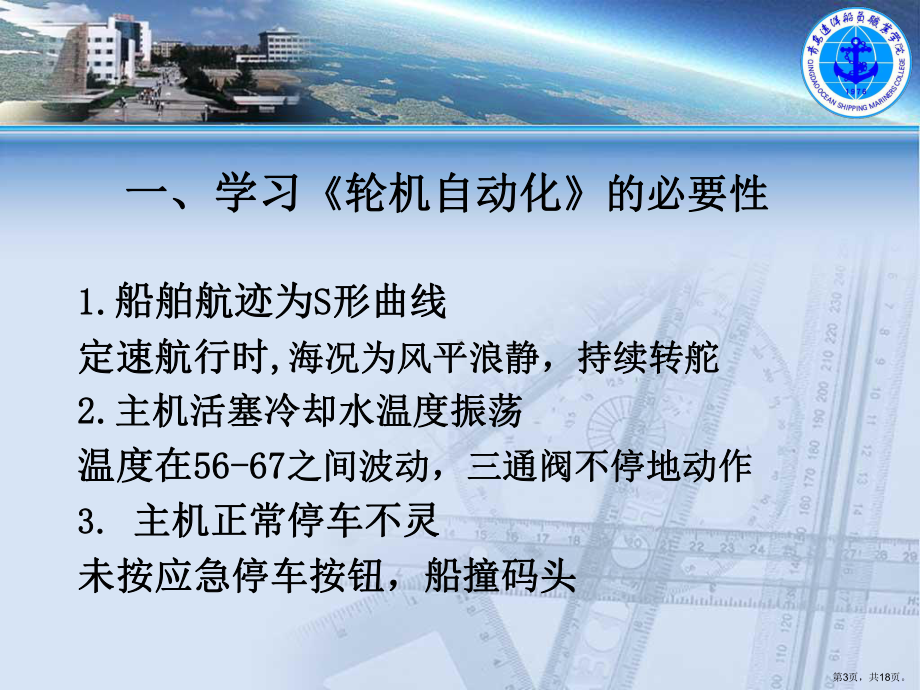 《轮机自动化》课程教学改革ppt课件.ppt_第3页