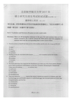 2017年北京航空航天大学考研专业课211翻译硕士英语试题.pdf