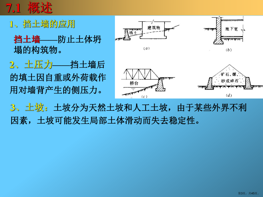 （土木建筑）第七章土压力和土坡稳定性课件.ppt_第3页