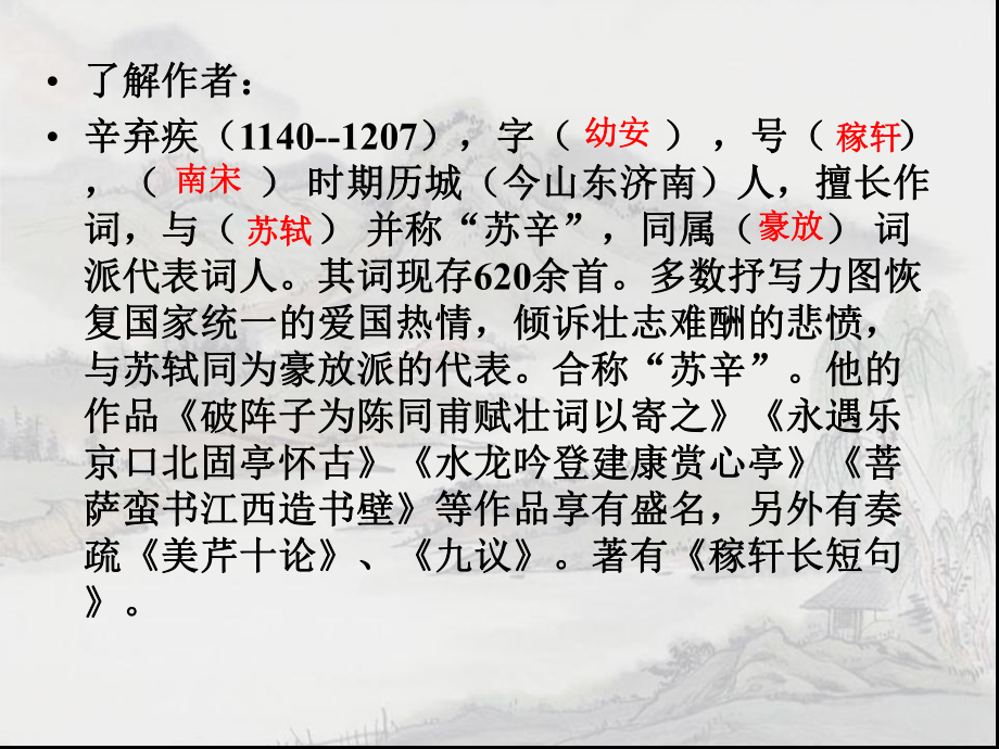 （新教材）《永遇乐京口北固亭怀古》教学课件语文统编版必修上册.ppt_第3页