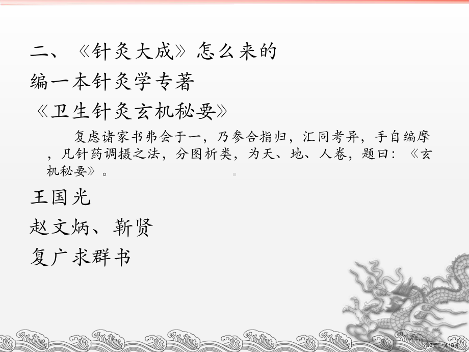 《针灸大成》剖析ppt课件.ppt_第3页