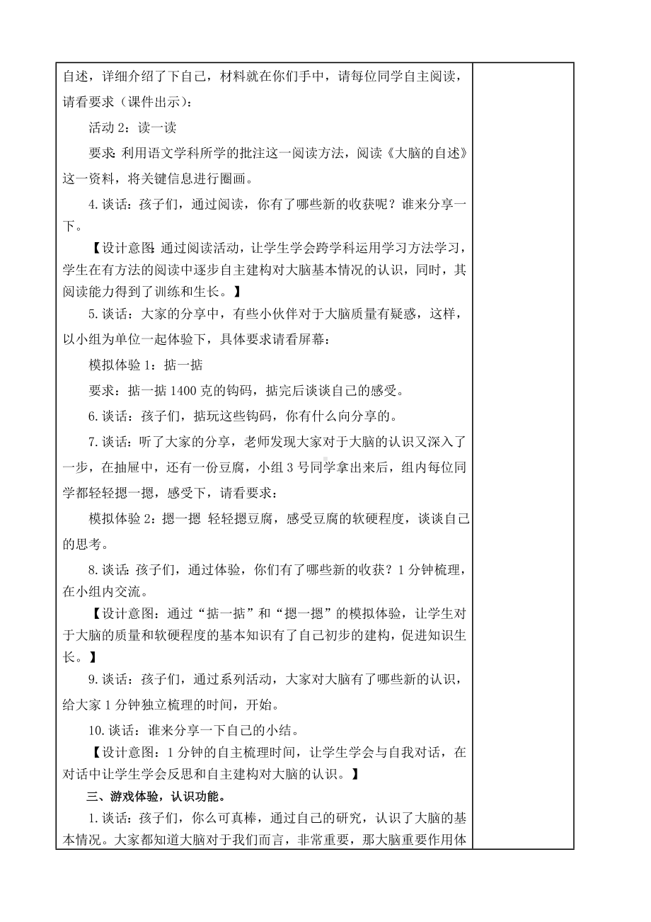 鼓楼区2022-2023苏教版五年级上册科学第19课《我们的大脑》教案.doc_第2页