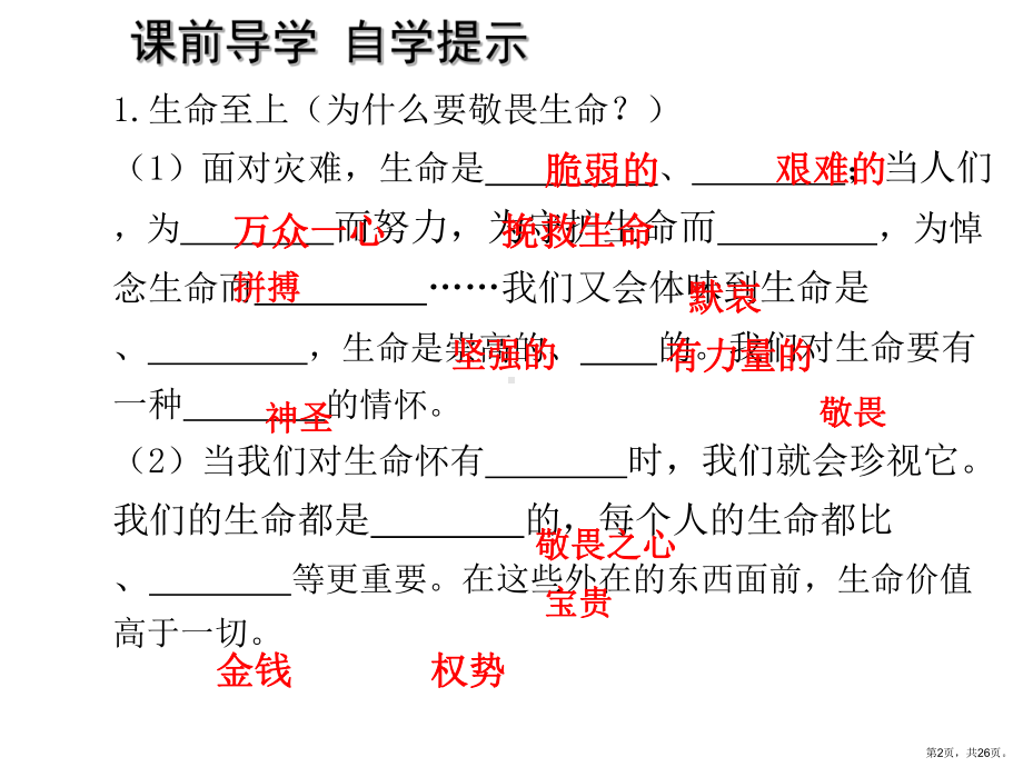 《敬畏生命》教学课件.ppt_第2页