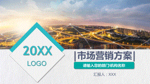 市场现状及SWOT分析PPT营销目标和任务分解营销策略PPT课件（带内容）.pptx