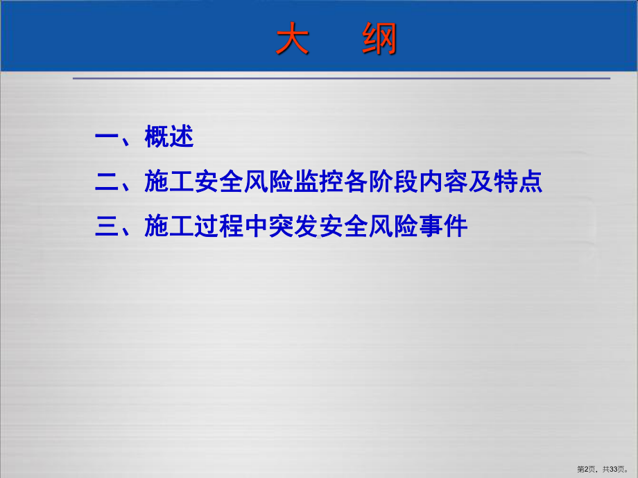 （轨道交通山法施工技术及安全风险特点课件.ppt_第2页