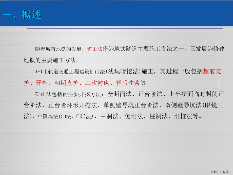 （轨道交通山法施工技术及安全风险特点课件.ppt_第3页