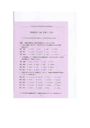 2013年电子科技大学考研专业课试题日语（二外）试题及答案.doc