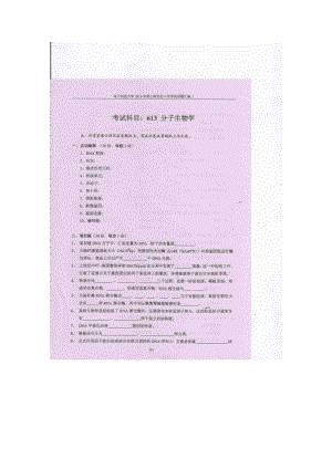 2013年电子科技大学考研专业课试题分子生物学试题及答案.doc