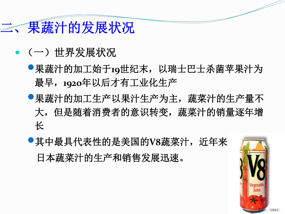 《软饮料工艺学》第五章-果蔬汁饮料解析ppt课件.ppt_第3页