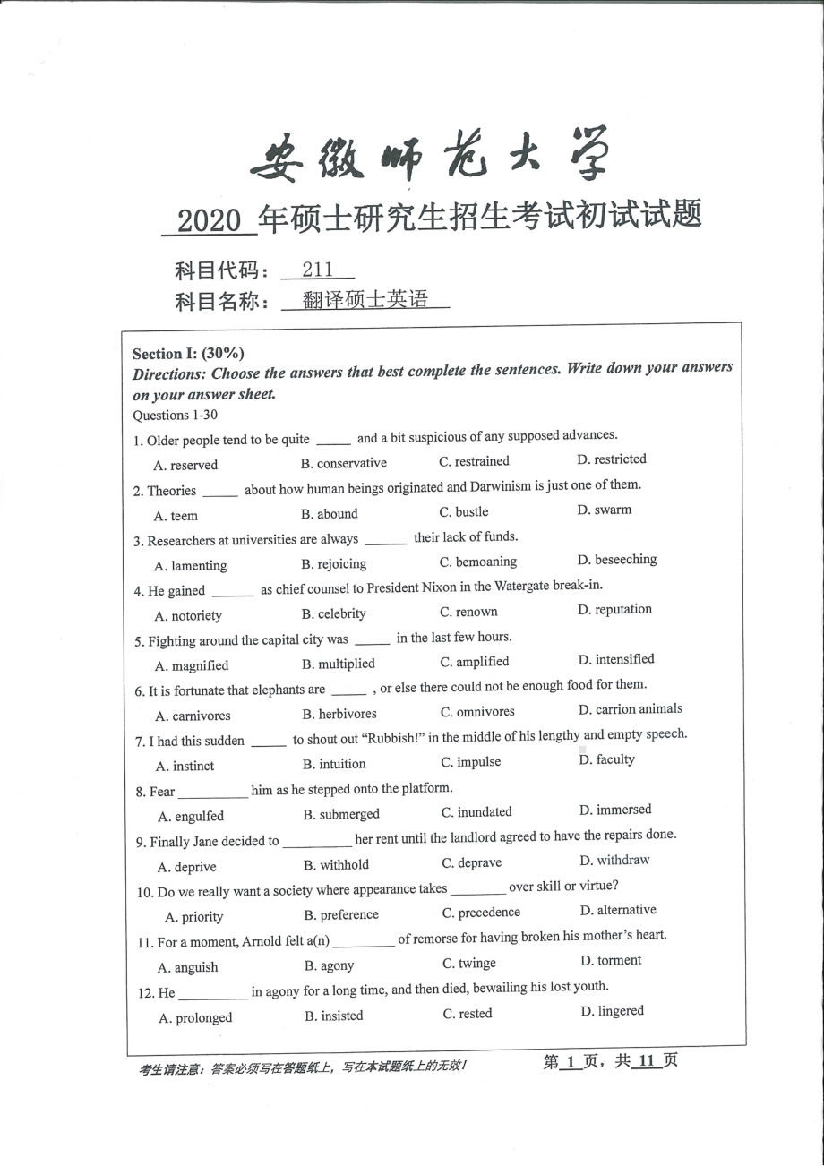 2020年安徽师范大学硕士研究生（考研）初试试题211翻译硕士英语.pdf_第1页