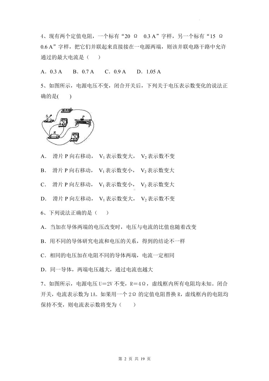 人教版九年级全一册物理第十七章 欧姆定律 分层练习题（Word版含答案）.docx_第2页