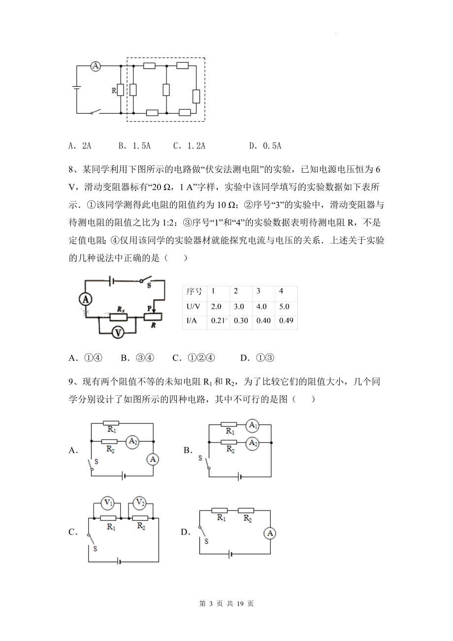 人教版九年级全一册物理第十七章 欧姆定律 分层练习题（Word版含答案）.docx_第3页